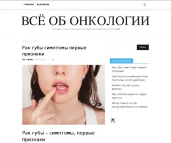 Onkologmed.ru(домен) Screenshot