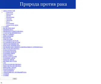 Onkonature.ru(О сайте по лечению рака силами природы) Screenshot