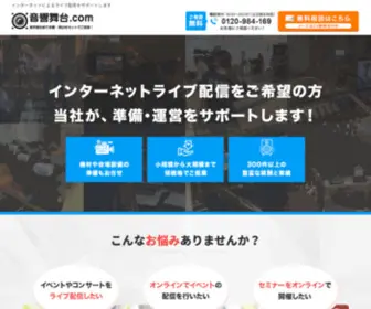 Onkyo-Butai.net(ライブ配信) Screenshot