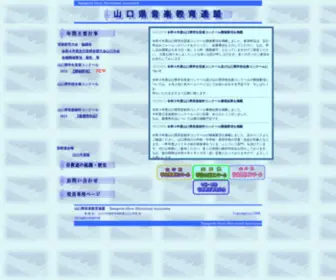 Onkyoren.jp(山口県音楽教育連盟) Screenshot