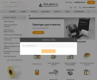 Onlabel.ru(Купить) Screenshot