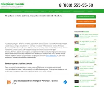Onlaine-Bank.ru(Сбербанк Онлайн) Screenshot