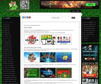 Onlainflashgames.ru(Играть онлайн) Screenshot