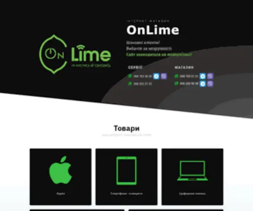 Onlime.com.ua(Apple: iOS) Screenshot