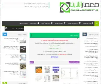 Online-Architect.ir(معمار آنلاین) Screenshot