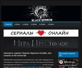 Online-Black-Mirror.ru(Online Black Mirror) Screenshot