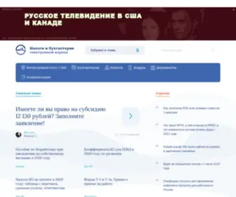 Online-Buhuchet.ru(Налоги и бухгалтерия) Screenshot