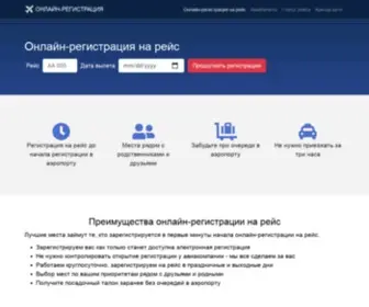 Online-Checkin.com(регистрация) Screenshot