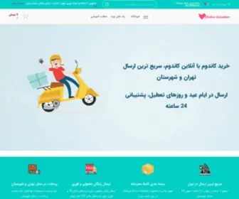 Online-Condom.com(خرید کاندوم فوری) Screenshot