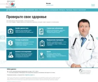 Online-Diagnos.ru(Всероссийский) Screenshot