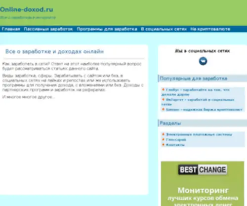 Online-Doxod.ru(Новый) Screenshot