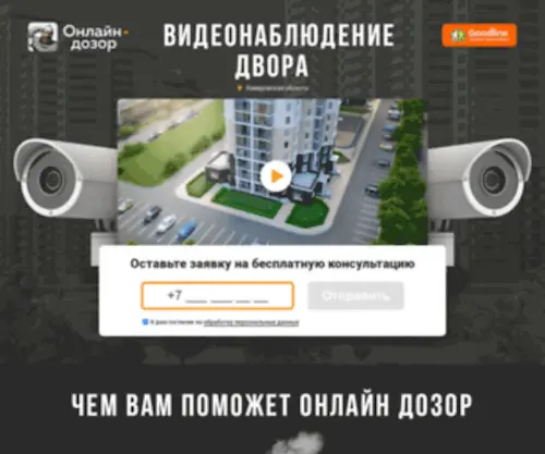Online-Dozor.ru(онлайн) Screenshot