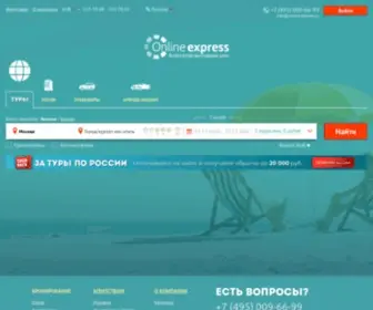 Online-Express.ru(Online Express) Screenshot