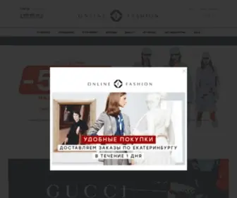 Online-Fashion.ru(интернет) Screenshot