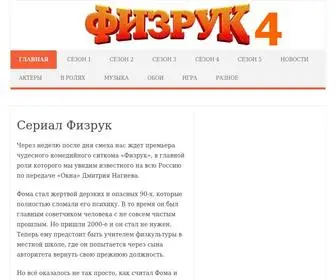 Online-Fizruk.ru(Физрук 4 сезон смотреть онлайн) Screenshot