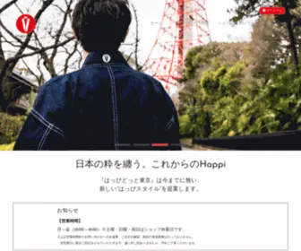 Online-Happi.tokyo(デザインはっぴ（法被）既製品オンラインショップ) Screenshot