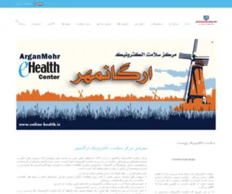 Online-Health.ir(مرکز سلامت الکترونیک ارگانمهر) Screenshot
