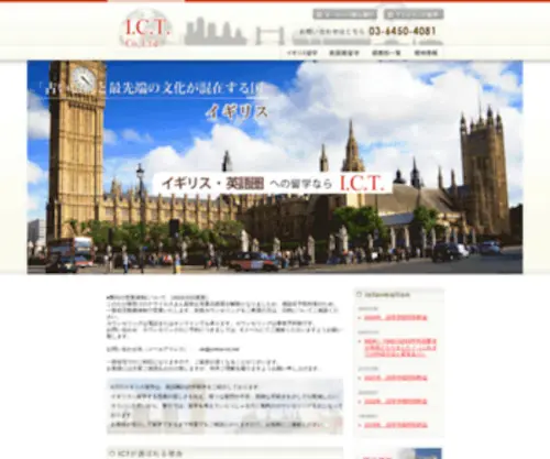 Online-ICT.net(イギリス留学) Screenshot