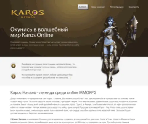 Online-Karos.ru(Карос Начало (KAROS)) Screenshot