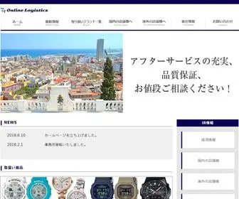 Online-Logistics.jp(Online Logistics オンラインロジティクス 株式会社) Screenshot