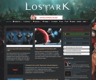 Online-Lostark.ru(LOST ARK ONLINE в России 2024) Screenshot