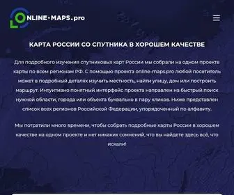 Online-Maps.pro(Карта России со спутника в хорошем качестве) Screenshot