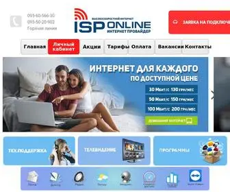Online-Net.ks.ua(ISP-OnLine) Screenshot