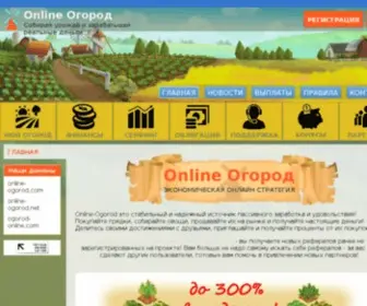 Online-Ogorod.com(Online Огород) Screenshot