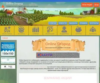 Online-Ogorod.net(Online Огород) Screenshot