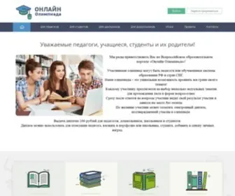 Online-Olimpiada.ru(85.17.54.213 28.03.:00:38) Screenshot