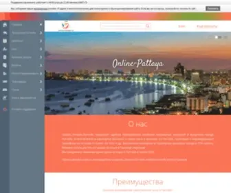 Online-Pattaya.ru(Туристическое агентство Онлайн) Screenshot
