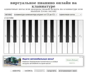 Пианино онлайн