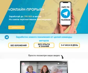 Online-Proriv.ru(Онлайн) Screenshot