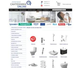 Online-Santehnika.com.ua(Интернет магазин сантехники) Screenshot