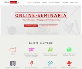 Online-Seminaria.gr(Αρχική) Screenshot