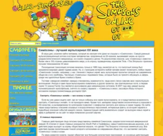 Online-Simpsons.ru(симпсоны) Screenshot