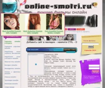 Online-Smotri.ru(Фильмы) Screenshot