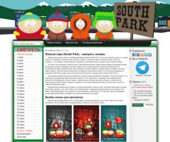 Online-South-Park.ru(Online South Park) Screenshot