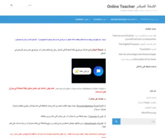 Online-Teacher.info(الأستاذ المباشر Online Teacher) Screenshot