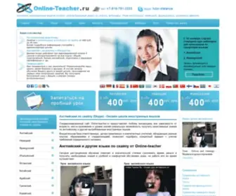 Online-Teacher.ru(Английский по Скайпу (Skype) с репетитором) Screenshot