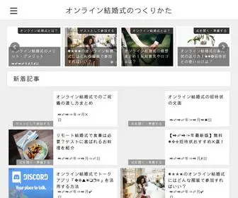 Online-Wedding.site(オンライン結婚式のつくりかた) Screenshot