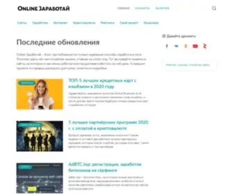 Online-Zarabotai.ru(Online Заработай) Screenshot