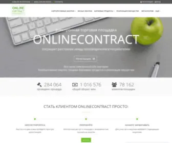 Onlinecontract.ru(Электронная) Screenshot