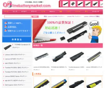 Onlinebatterymarket.com(ノートパソコンのバッテリー) Screenshot