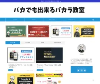 Onlinecasino-888.com(バカでも出来るバカラ教室) Screenshot