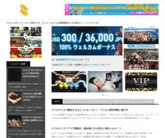 Onlinecasino-Ranking.jp Screenshot