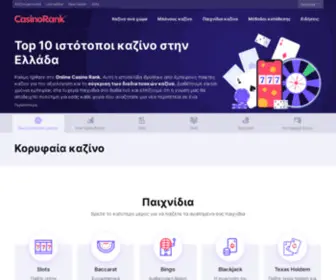Onlinecasinorank.gr Screenshot
