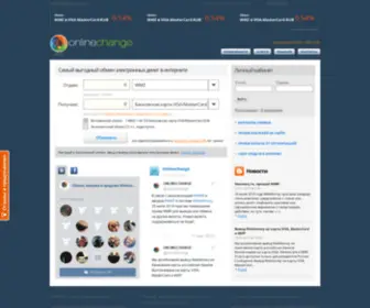 Onlinechange.com(Сервис автоматического обмена электронных валют) Screenshot