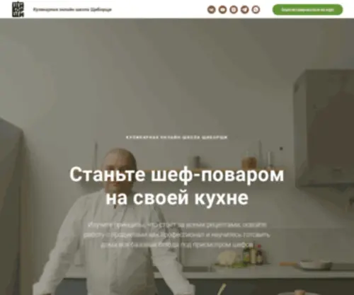 Onlinecookingschool.ru(Onlinecookingschool) Screenshot
