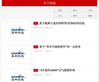 Onlinecs.net.cn(长沙热线) Screenshot